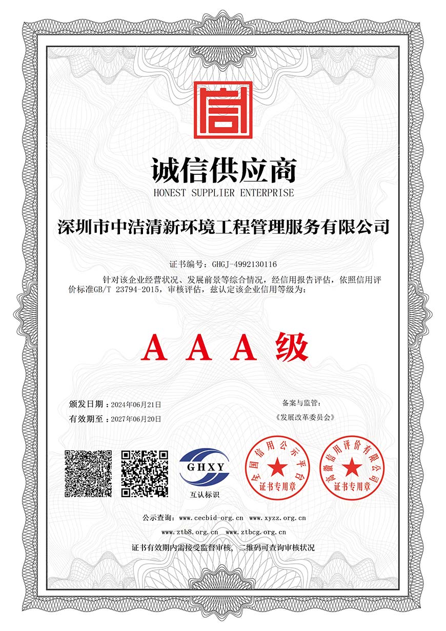 誠(chéng)信供應(yīng)商